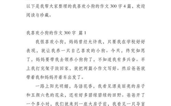 我喜欢的动物小狗300字作文-三年级作文300字