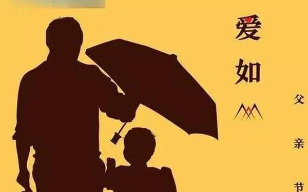 父亲节图片感动大图-父亲节图片40张