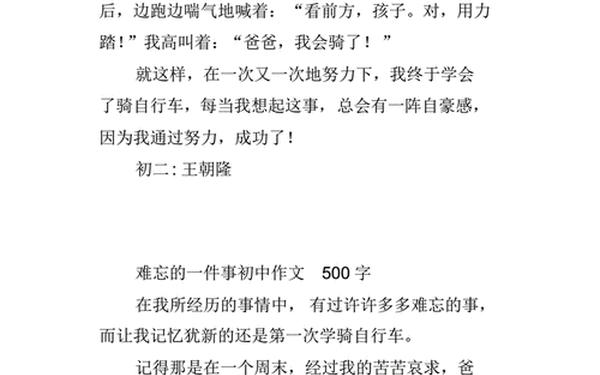 七年级记事作文500字—叙事作文500字初中
