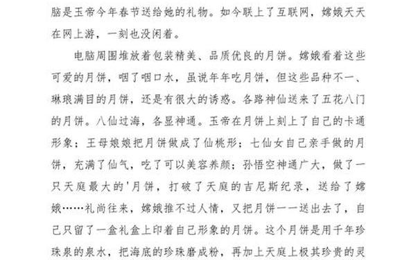 关于中秋节作文400字-中秋节的作文400作文