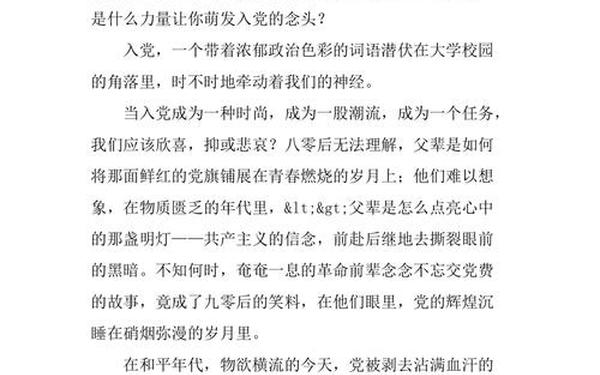 党在我心中的征文;党在我心中主题征文1000字