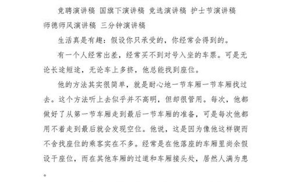 简单的三分钟演讲稿(三分钟演讲稿的范文)
