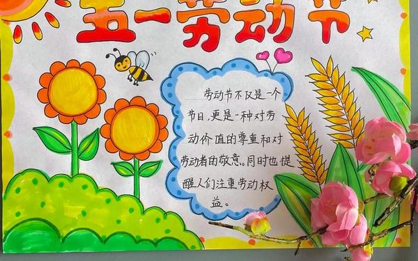 16年级一等奖手抄报五一劳动节-手抄报五年级一等奖