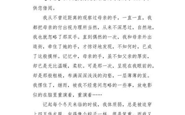 妈妈的手作文—母亲的手作文600字