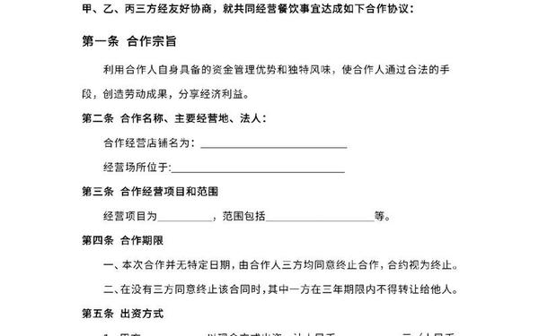 双方合作协议合同范本-餐饮合伙经营合同协议书