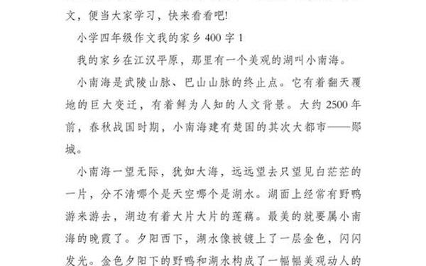 我的家乡作文400字—我的家乡作文400字精选49篇