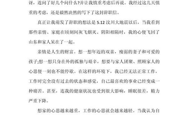 我因个人原因申请离职—个人离职申请书范文模板
