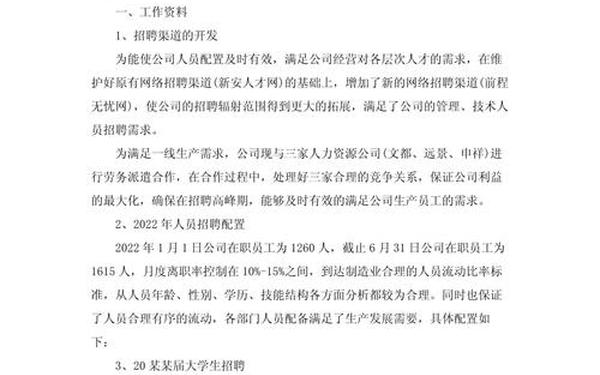 招聘工作总结、人事招聘工作总结怎么写