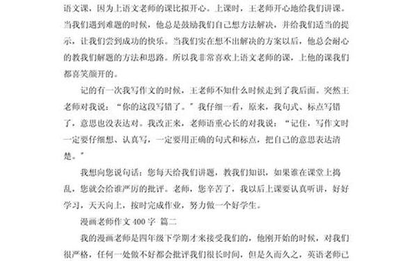 我的漫画老师作文400字左右(五年级《漫画老师》)