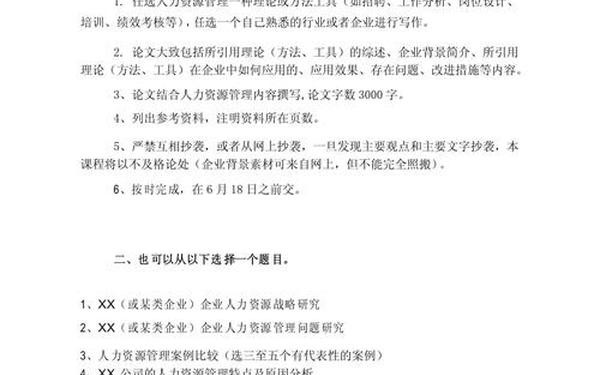 人力资源管理师论文 人力资源管理论文题目推荐