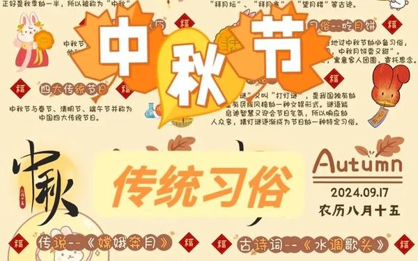 中秋节的习俗,中秋节的风俗 50字
