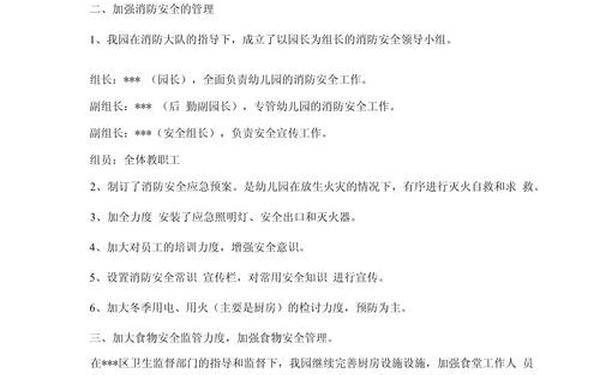 安全隐患整改报告;安全检查整改报告内容