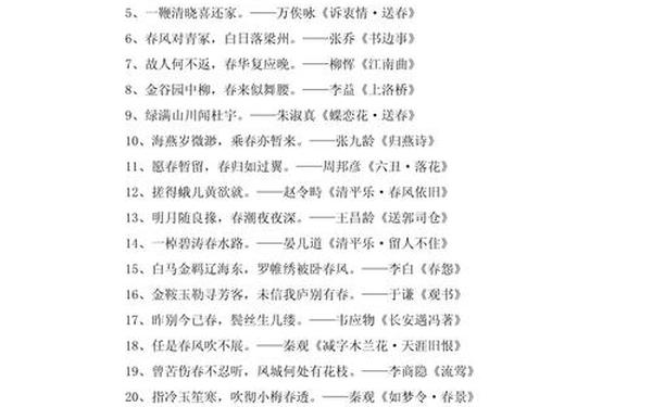 关于描写春天的优美句子 关于描写春天的诗句
