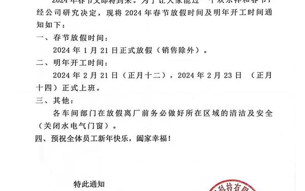 工厂放假通知怎么写、工厂放假通知简短20字