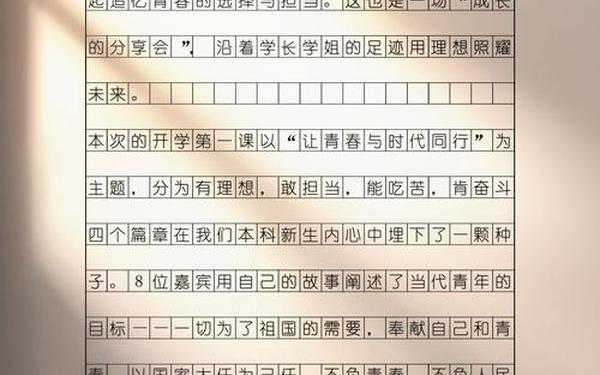 小学开学第一课、开学第一课作文500字以上
