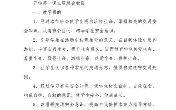 复学第一课—复学第一课主题班会教学设计