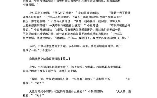 动物幽默故事—不一样的动物有不一样的什么 动物幽默故事—不一样的动物有不一样的什么