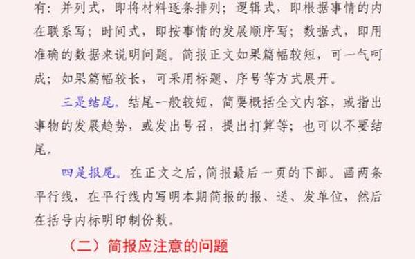 工作简报怎么写 申论工作简报格式
