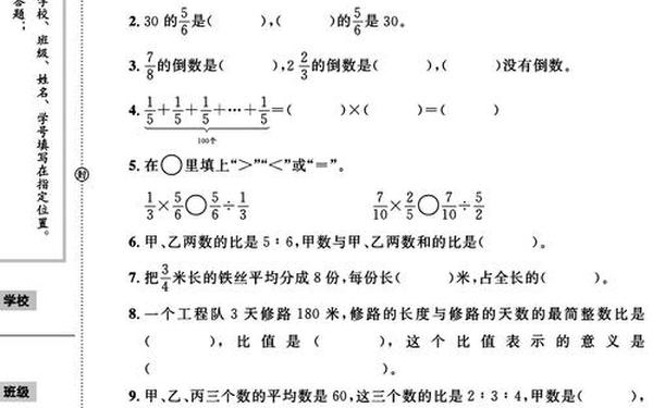 小学六年级数学试卷 6年级上册数学卷子