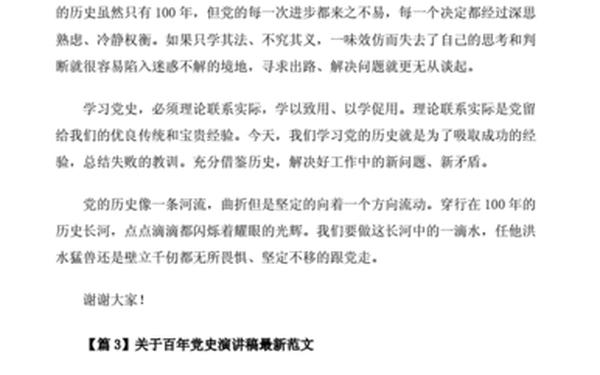 建党100周年演讲稿,百年党史简述200字