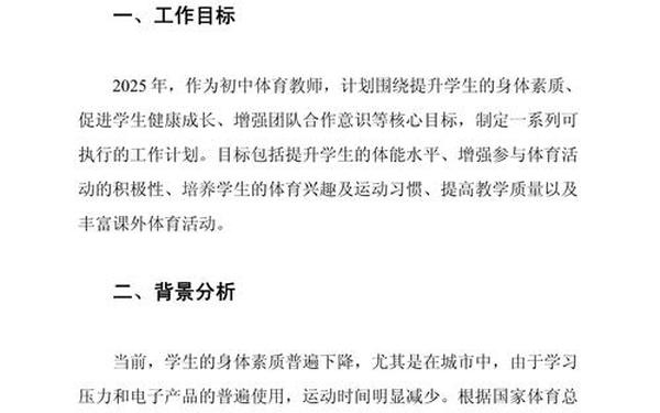 工作计划模板_2025年个人工作计划 工作计划模板_2025年个人工作计划
