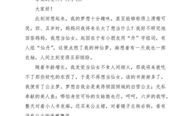 我的梦想作文600字初中、《我的梦想》600字