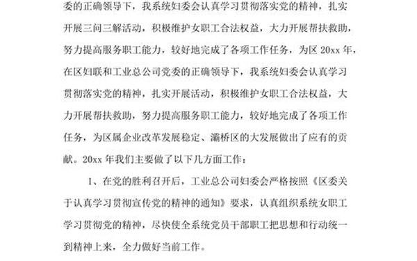 妇委会工作总结-妇联工作总结报告