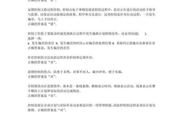 管理学选择题及答案,管理学基础判断题及答案