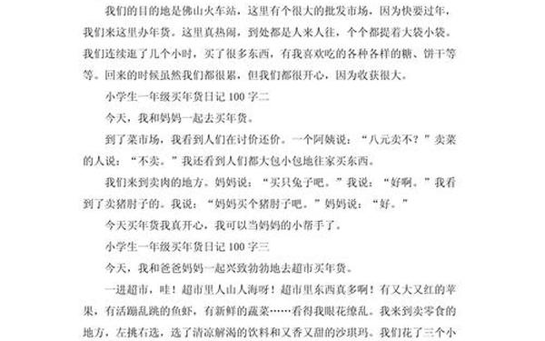 买年货日记-买年货日记100字