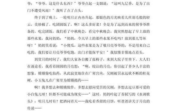 快乐的中秋节作文_中秋节600字可抄