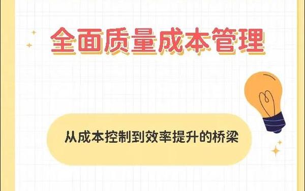 工程项目质量管理;工程项目成本管理 工程项目质量管理;工程项目成本管理