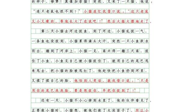 三年级童话故事300字满分作文、三年级小学生作文300字