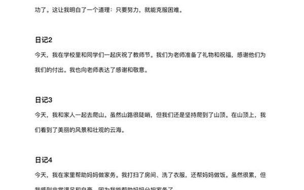 五年级日记50字 日记50～30个字