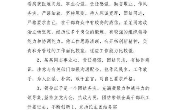 对领导班子的评价意见和建议-对班子成员意见和建议 对领导班子的评价意见和建议-对班子成员意见和建议