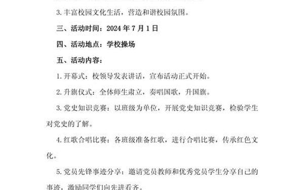 庆七一活动方案;庆七一活动主题口号