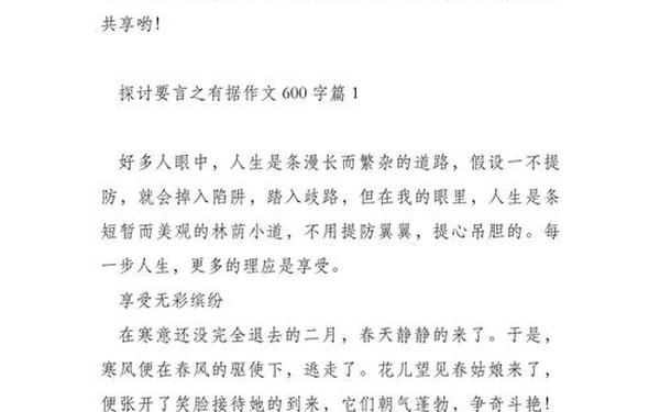 初中议论文范文十篇 10篇优秀议论文
