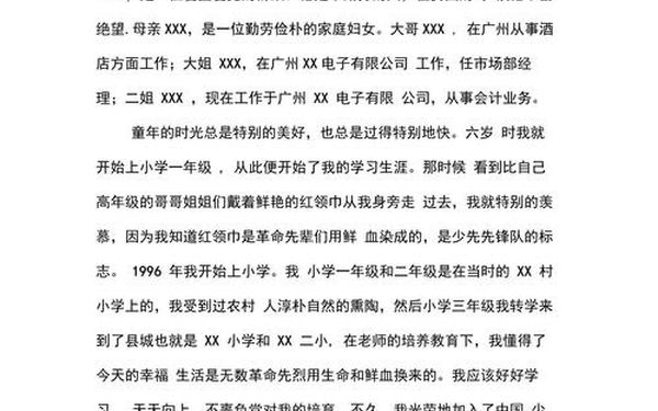 个人自传范文-普通人个人自传