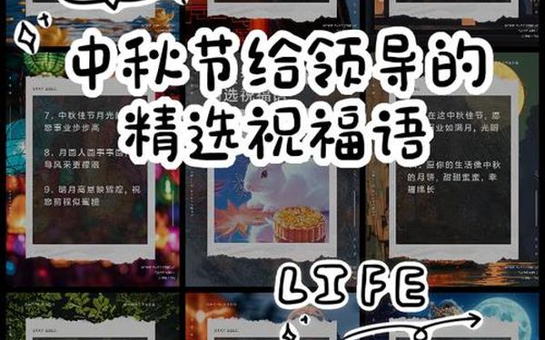中秋祝福短信领导 祝福领导简短八个字的话