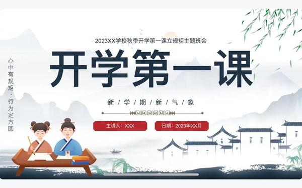 2020开学第一课主题—开学第一课节目主题是什么