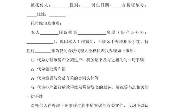 个人委托书(简单的个人委托书)