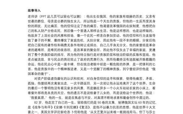 列夫托尔斯泰教案,《列夫托尔斯泰》教案设计 列夫托尔斯泰教案,《列夫托尔斯泰》教案设计