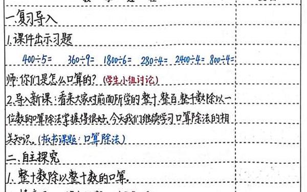 人教版小学四年级数学上册教案-四年级数学上册教案