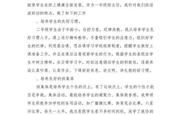 二年级班主任总结(小学班主任学期总结)
