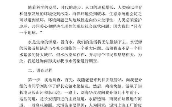 课题研究报告怎么写,高中生水污染研究性课题