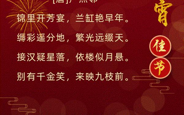 一二年级元宵节的古诗,元宵节古诗最短的