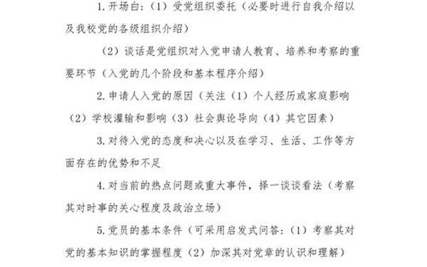 党员谈心谈话记录内容_与党员谈心谈话的内容