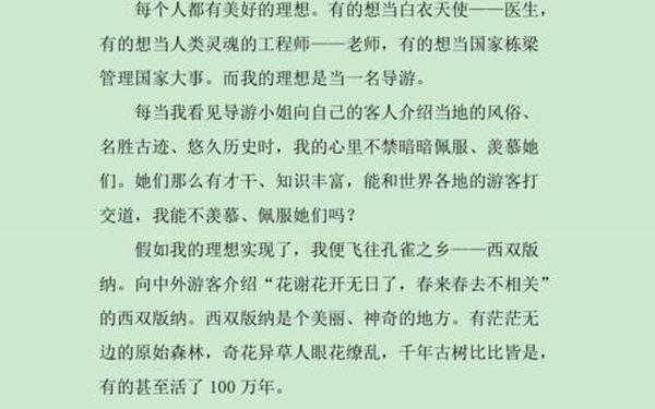 六年级作文我的理想—《我的理想》作文