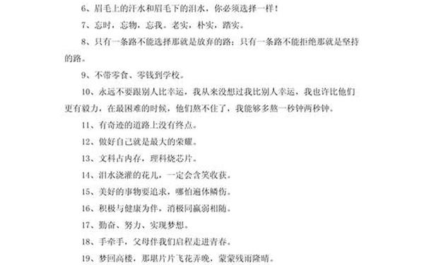 一句精辟的人生格言-小学座右铭大全 励志学生