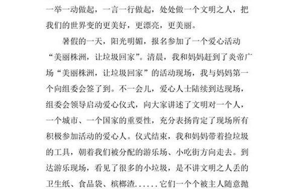 创建文明城市征文,共建文明城征文