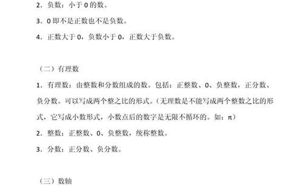 初一上册数学知识点;初一上册数学书电子版